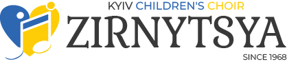 Дитячий хор «Зірниця» (Київ).